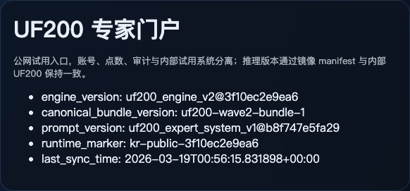 UF200 runtime version proof screenshot